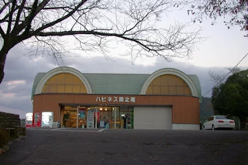 ハピネス関之尾の画像