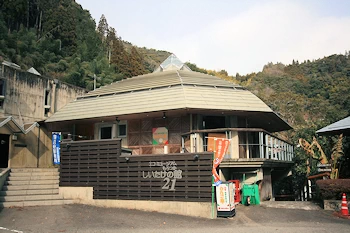 エコミュージアムもろつかしいたけの館21の画像