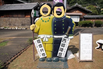 南州翁寓居跡の画像