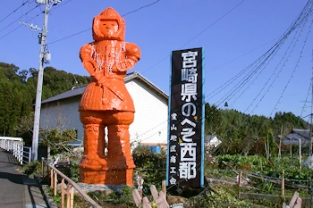 宮崎県のへその画像