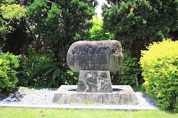 伊江島小学校発祥の地の画像