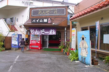 伊豆味パイン園の画像