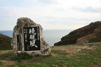 琉球の風ロケ地の画像